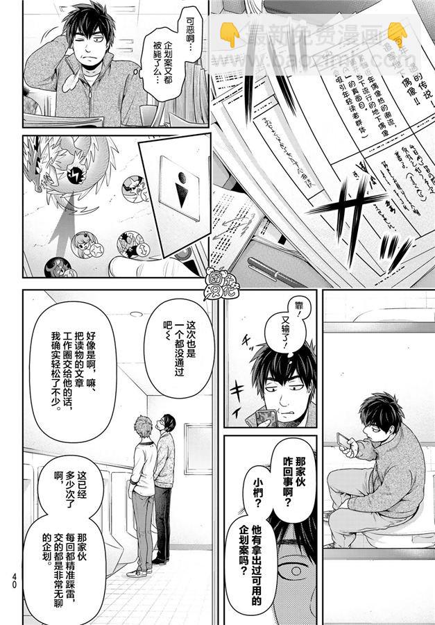 家有女友 - 第265話 落伍者的掙扎 - 2