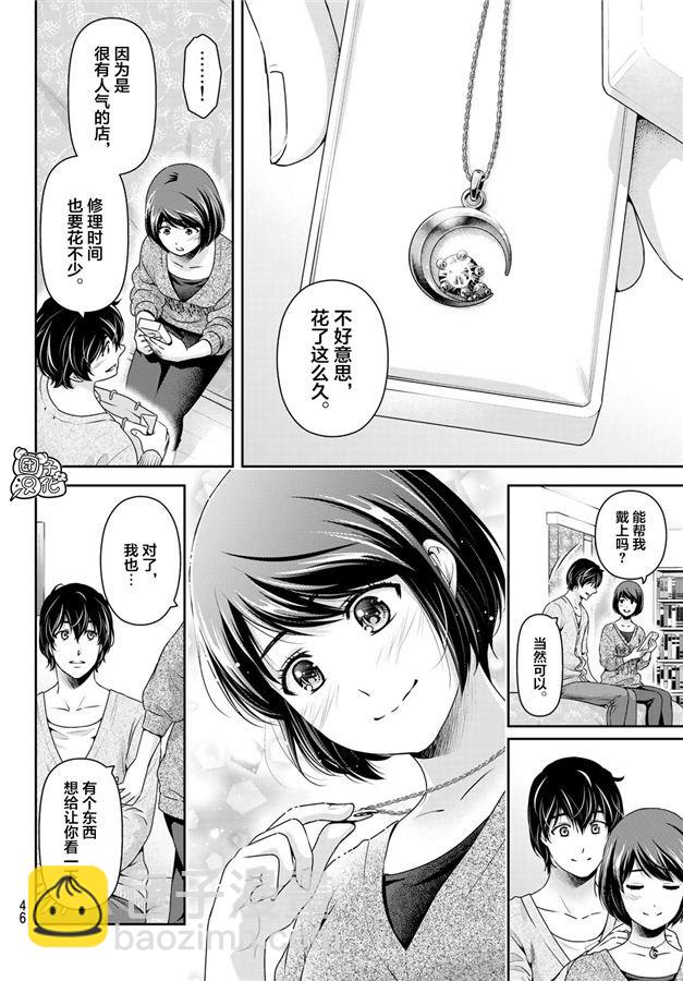 家有女友 - 第265話 落伍者的掙扎 - 4