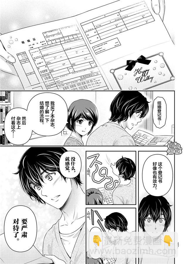 家有女友 - 第265話 落伍者的掙扎 - 1