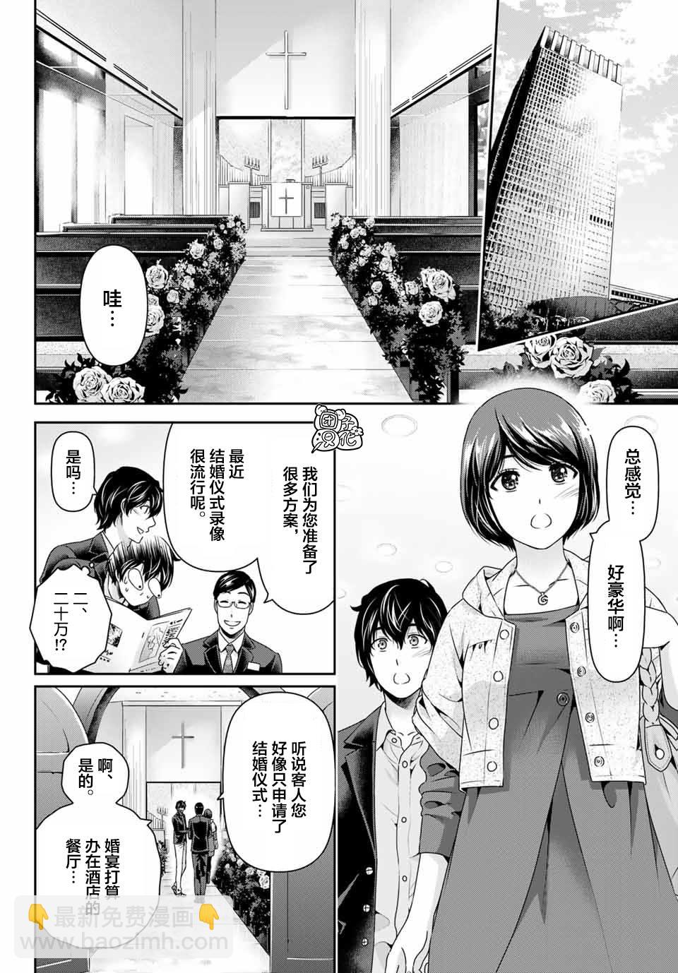 家有女友 - 第267話 愚蠢的惡意 - 2