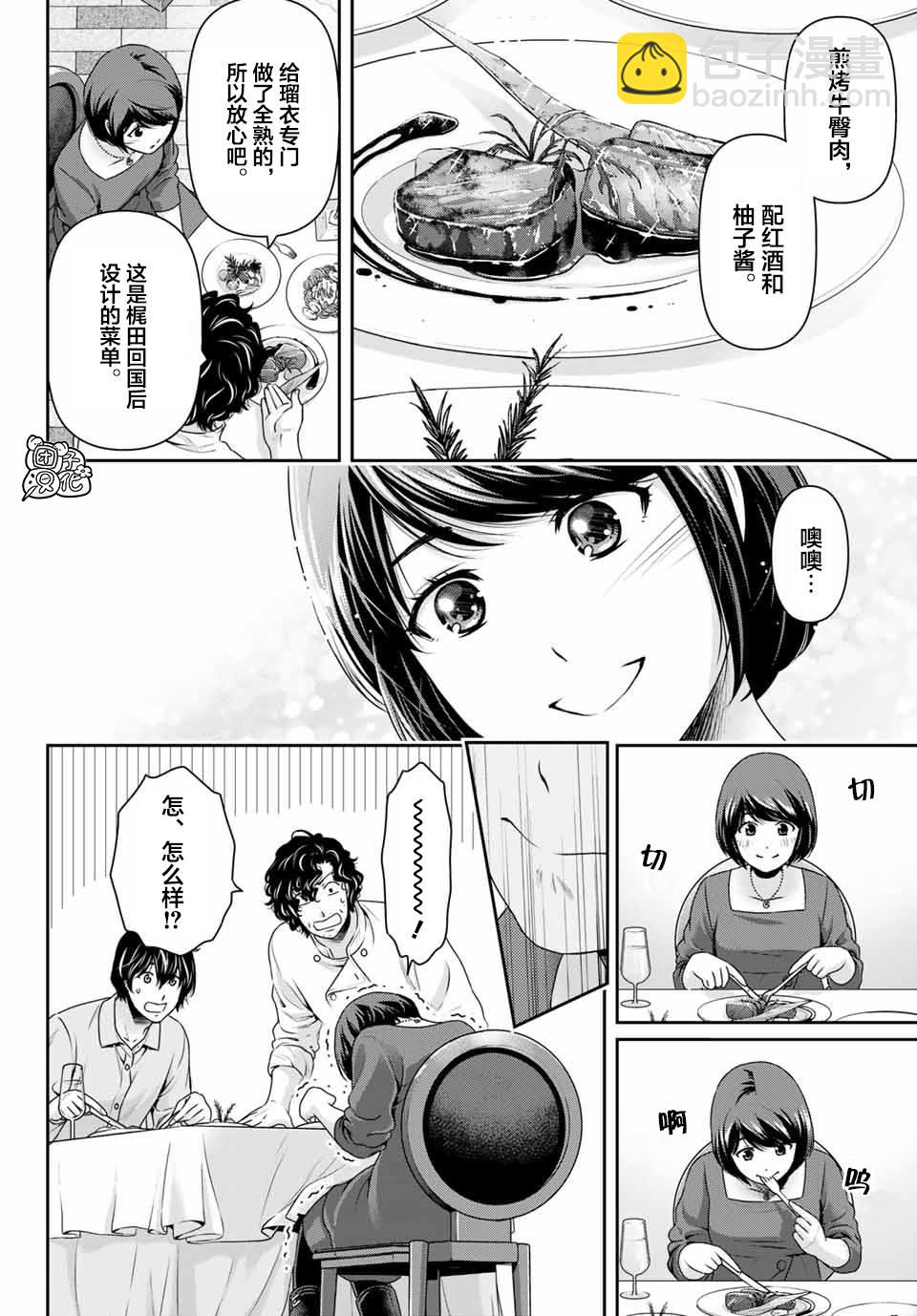 家有女友 - 第267話 愚蠢的惡意 - 4