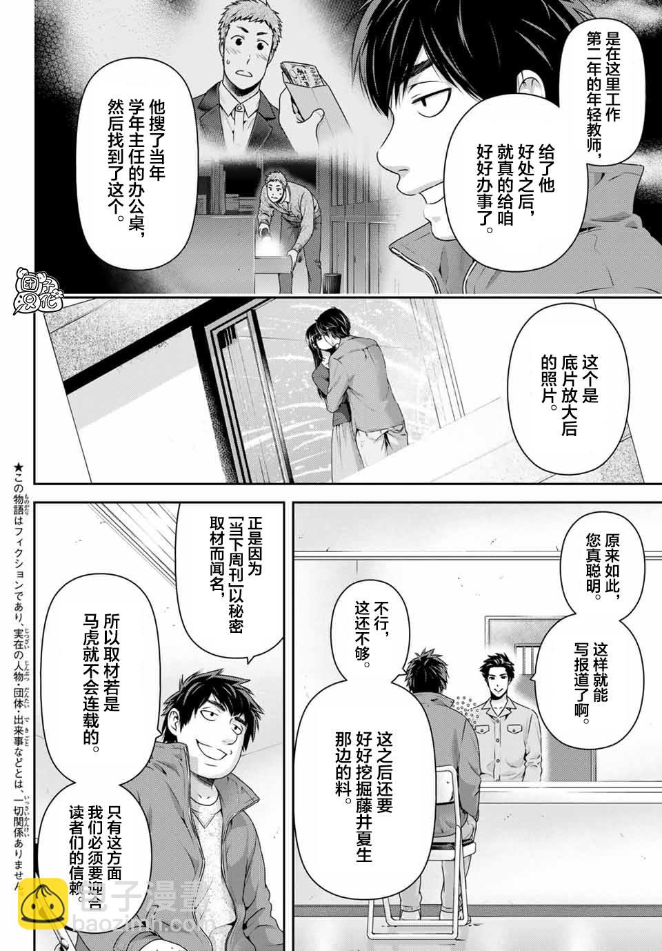 家有女友 - 第267話 愚蠢的惡意 - 2