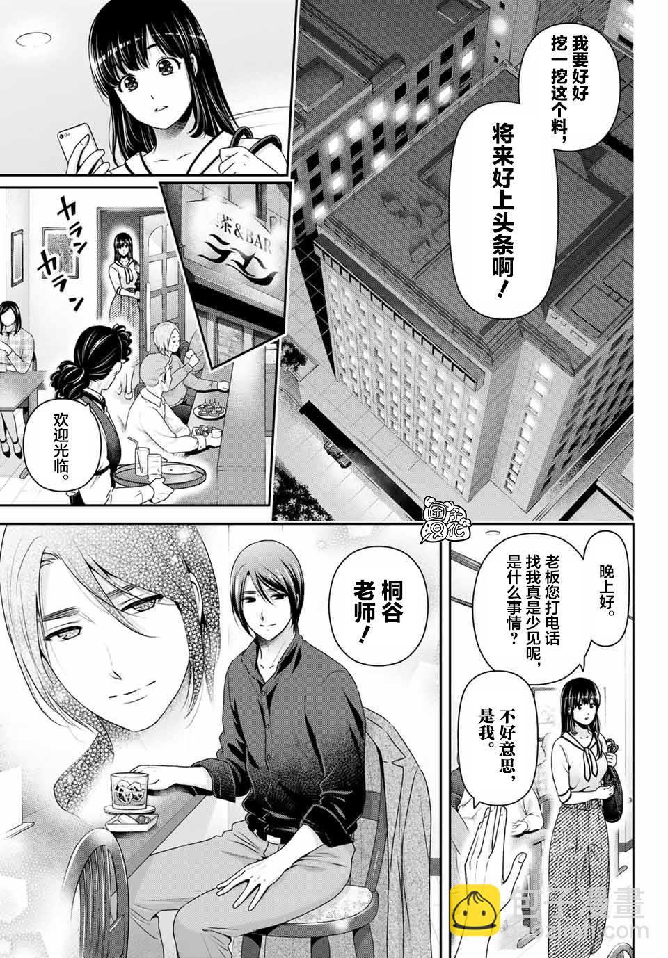 家有女友 - 第267話 愚蠢的惡意 - 3