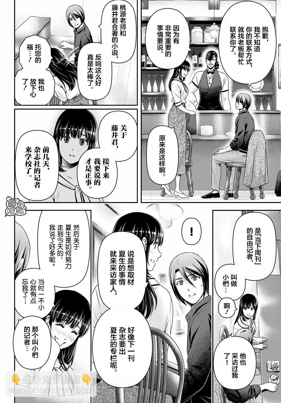 家有女友 - 第267話 愚蠢的惡意 - 4