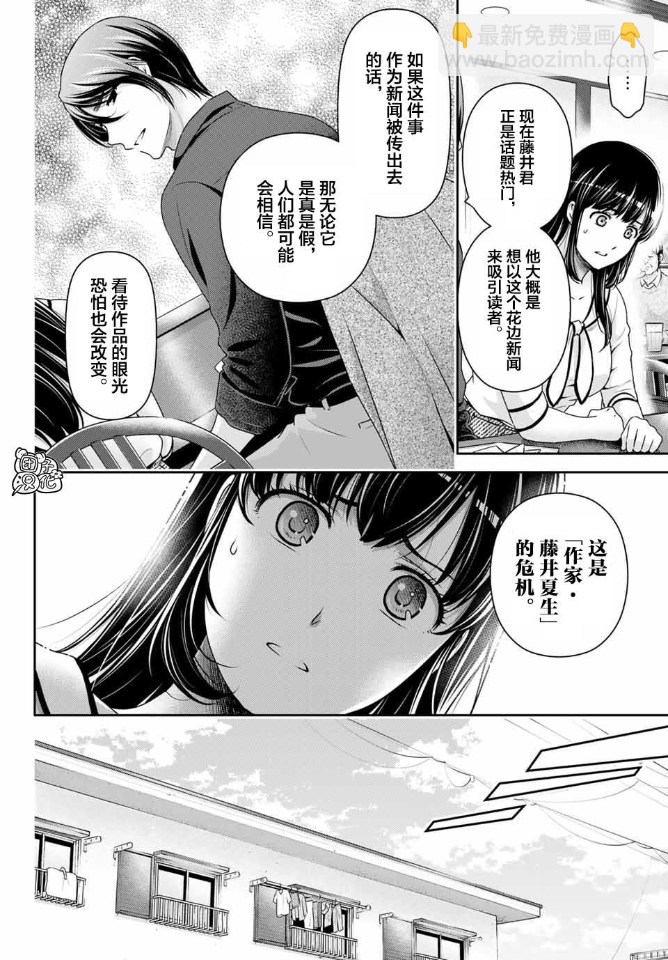 家有女友 - 第267話 愚蠢的惡意 - 2