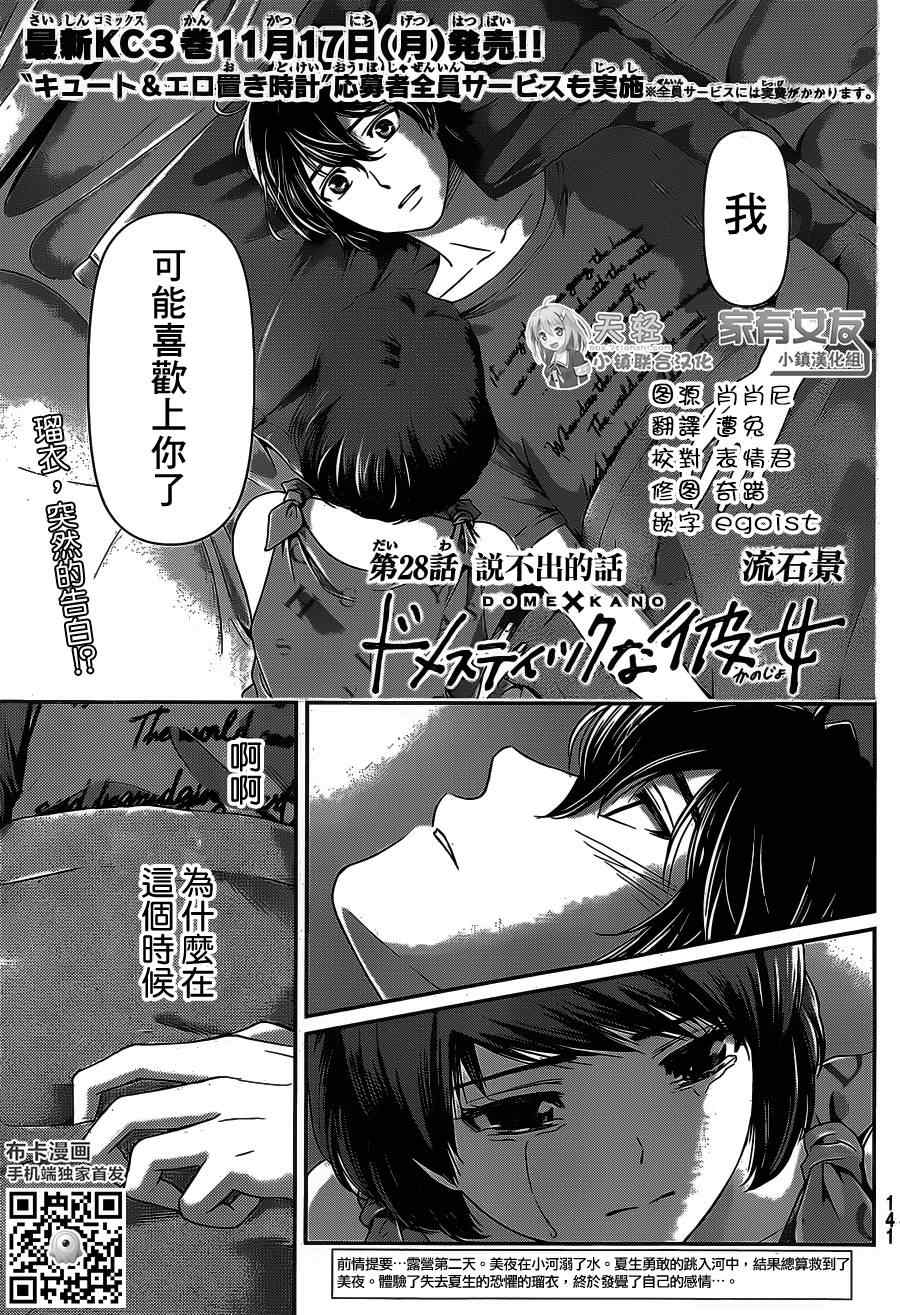 家有女友 - 第28話 - 1