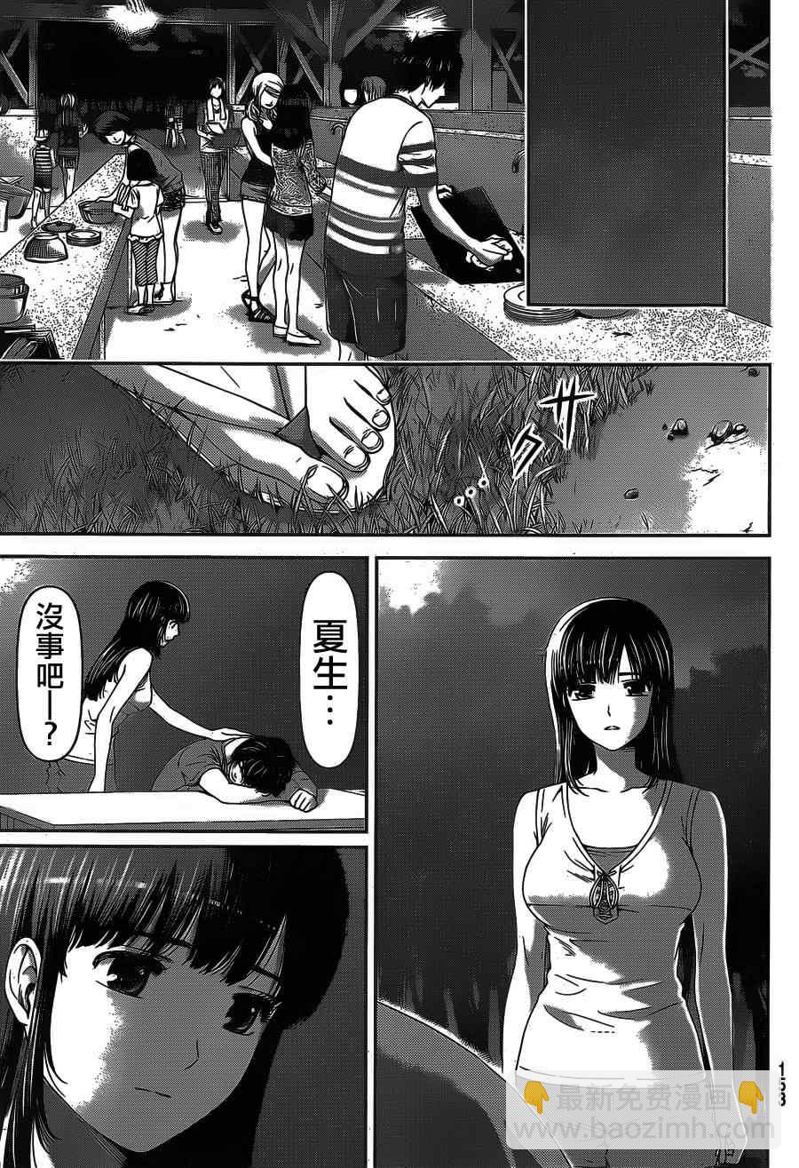 家有女友 - 第28話 - 1