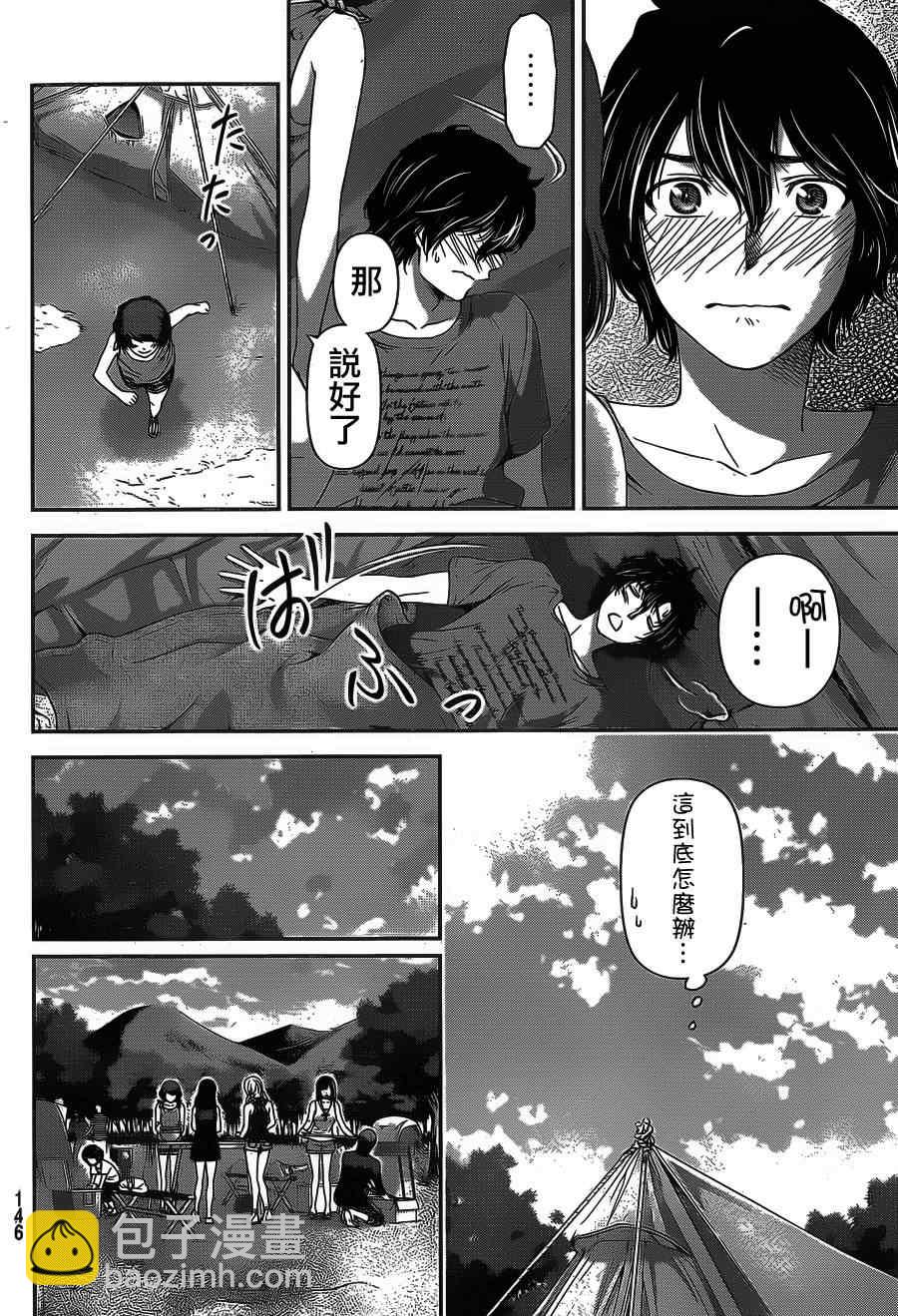 家有女友 - 第28話 - 2