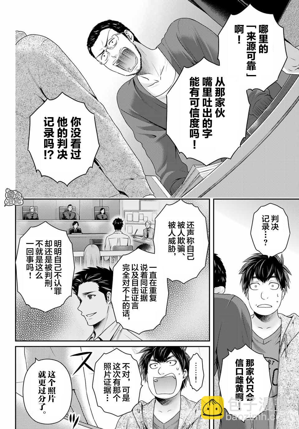 家有女友 - 第269話 被斬斷的希望 - 2