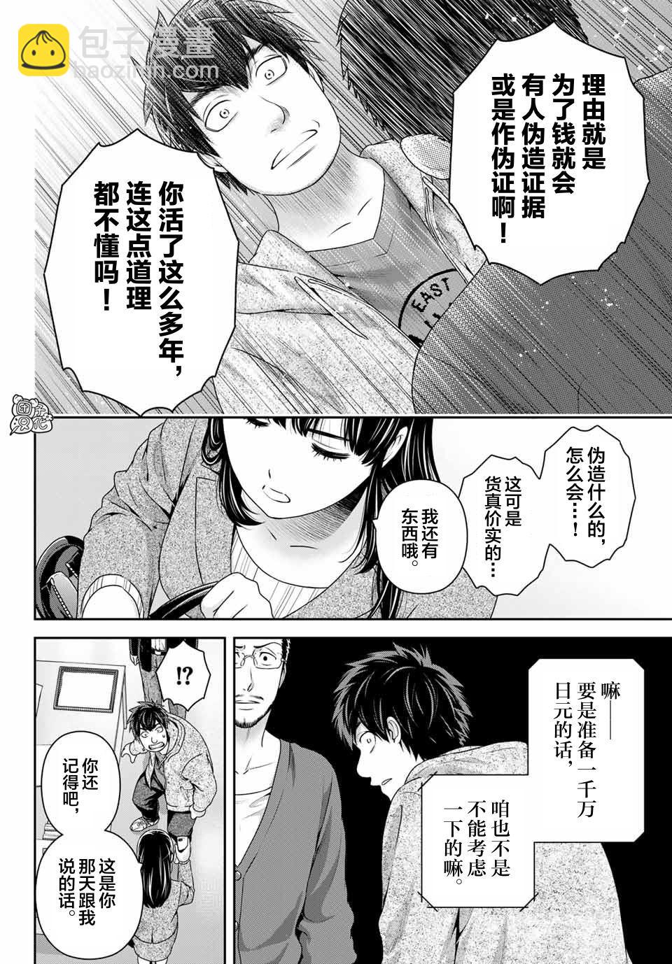 家有女友 - 第269話 被斬斷的希望 - 4