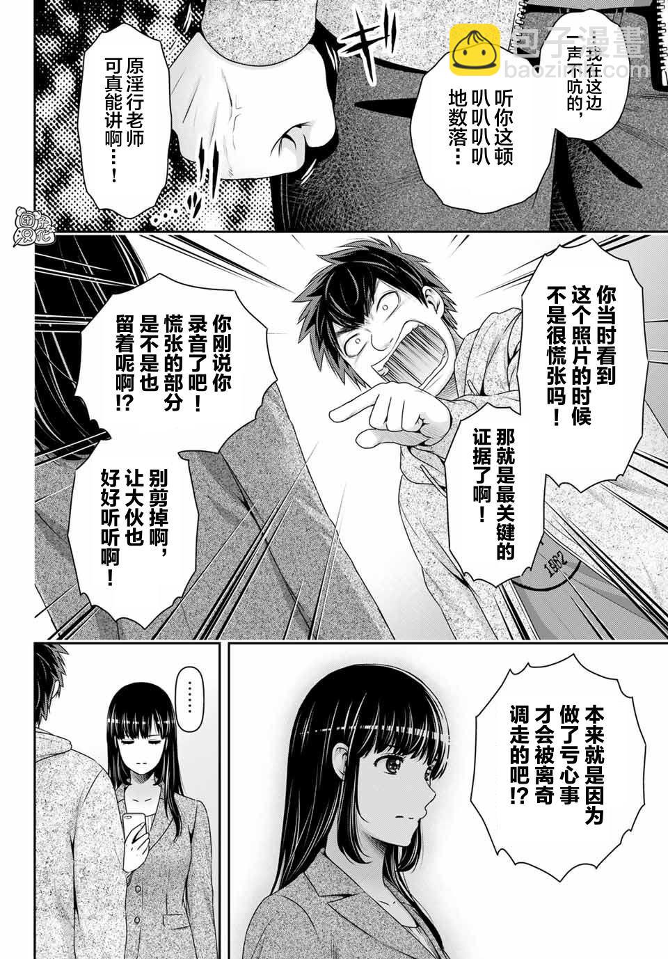 家有女友 - 第269话 被斩断的希望 - 2