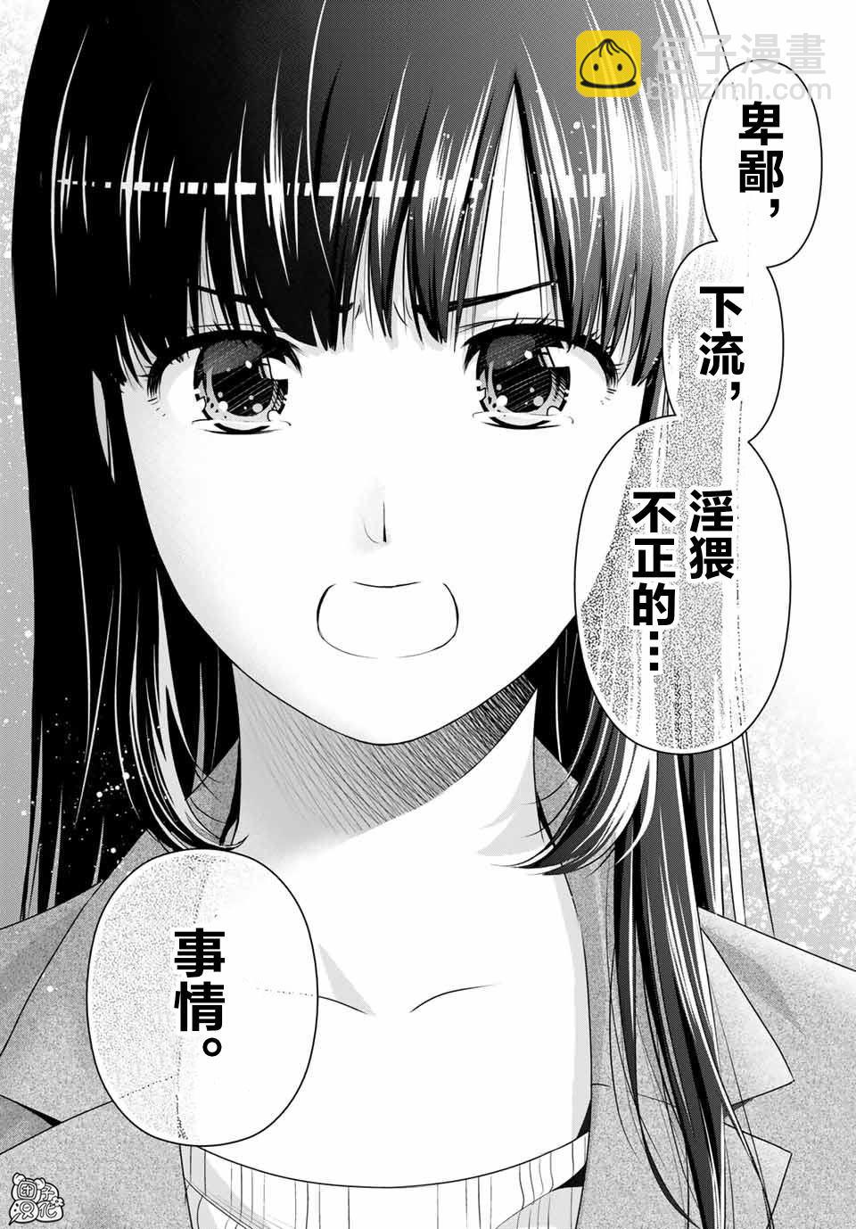 家有女友 - 第269话 被斩断的希望 - 4