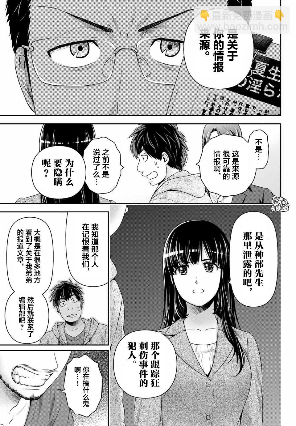 家有女友 - 第269話 被斬斷的希望 - 1