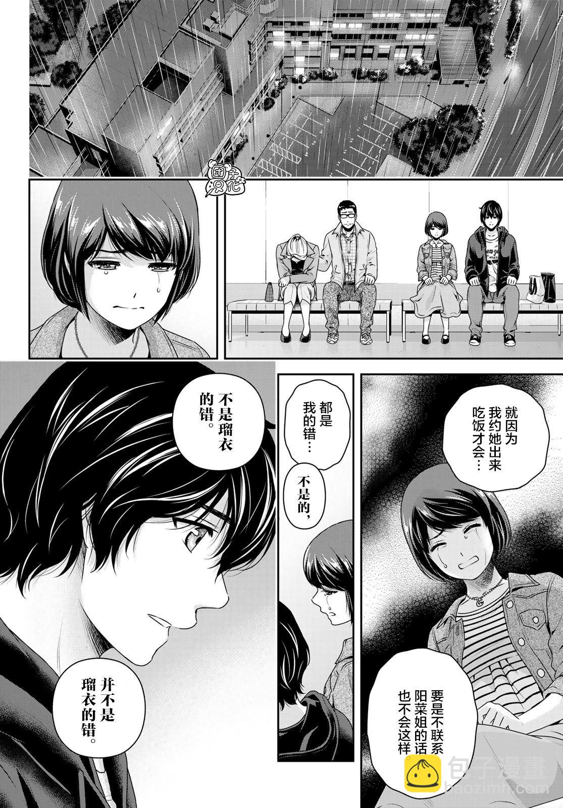 家有女友 - 第271話 殘酷的現實 - 4