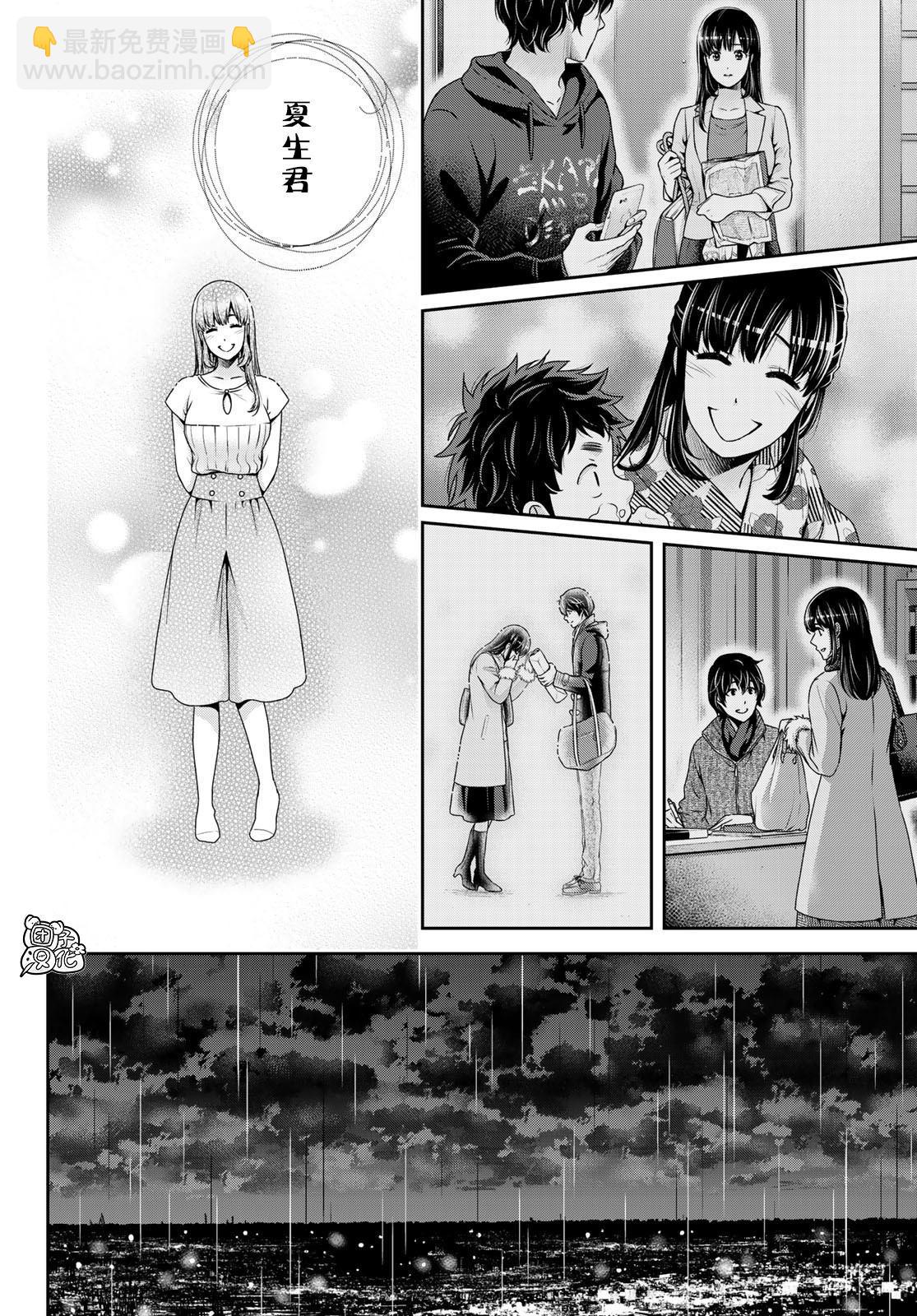 家有女友 - 第271話 殘酷的現實 - 2