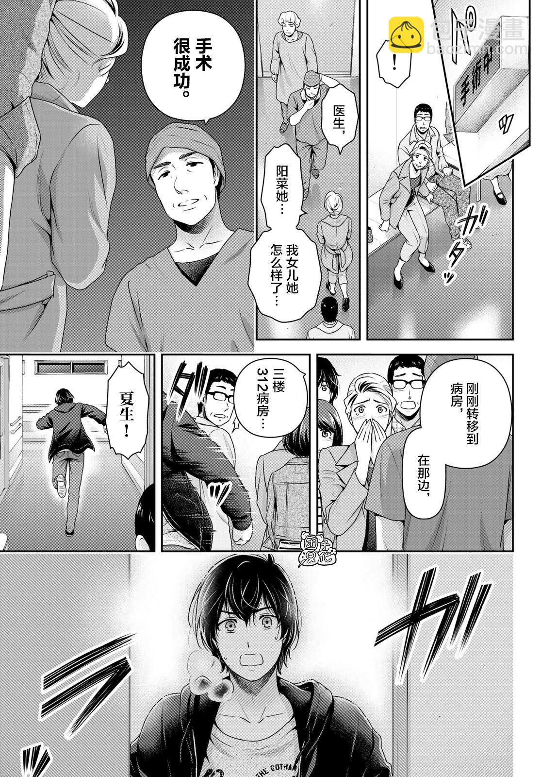 家有女友 - 第271話 殘酷的現實 - 3