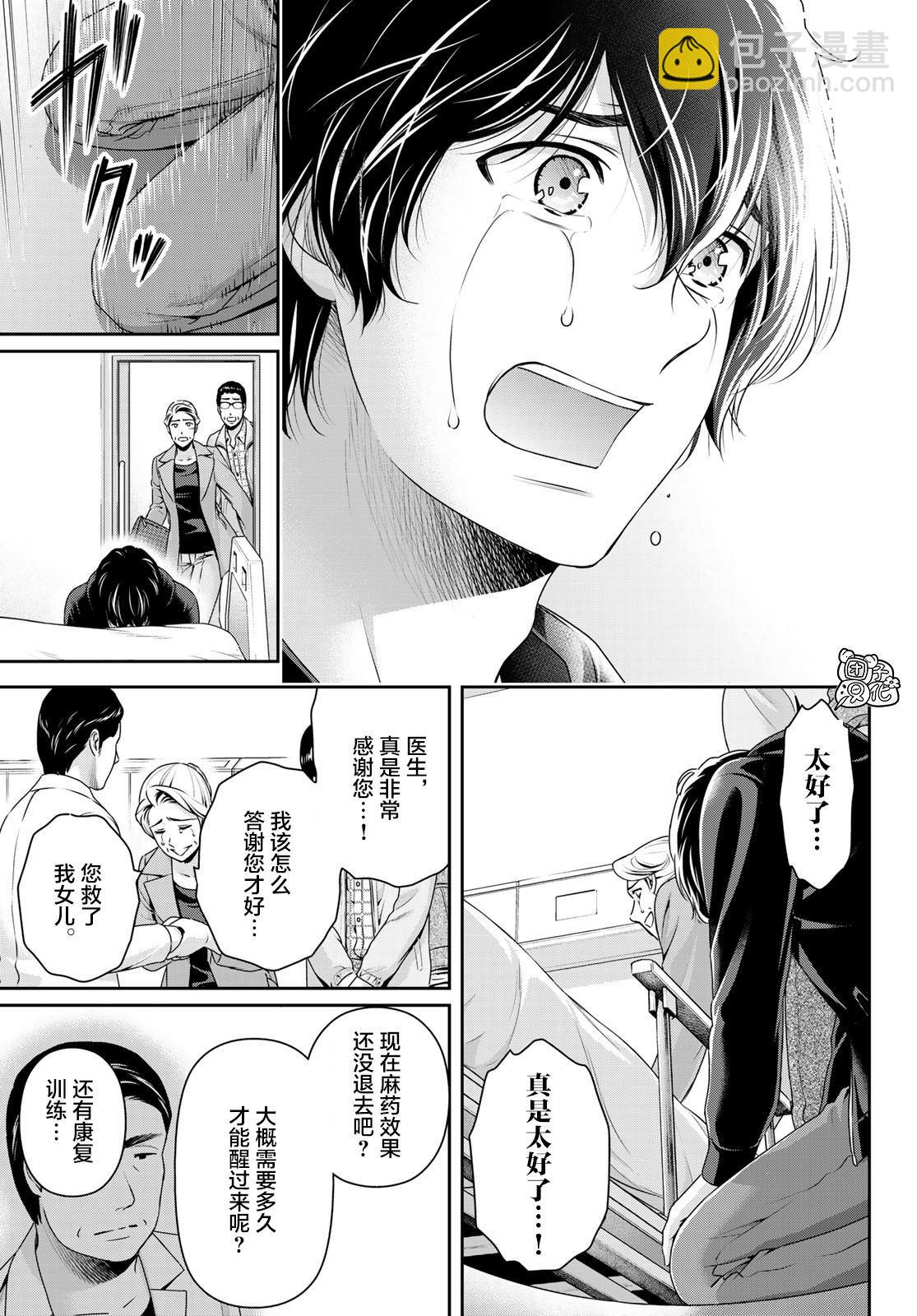 家有女友 - 第271話 殘酷的現實 - 1