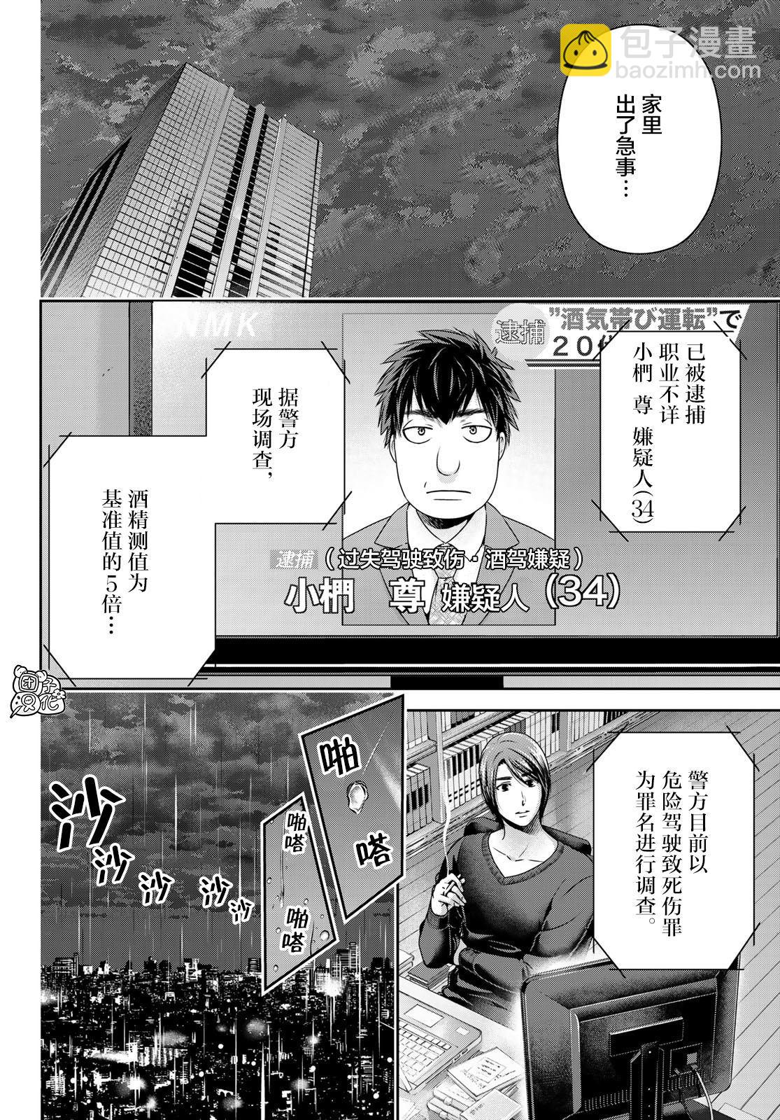 家有女友 - 第271話 殘酷的現實 - 4