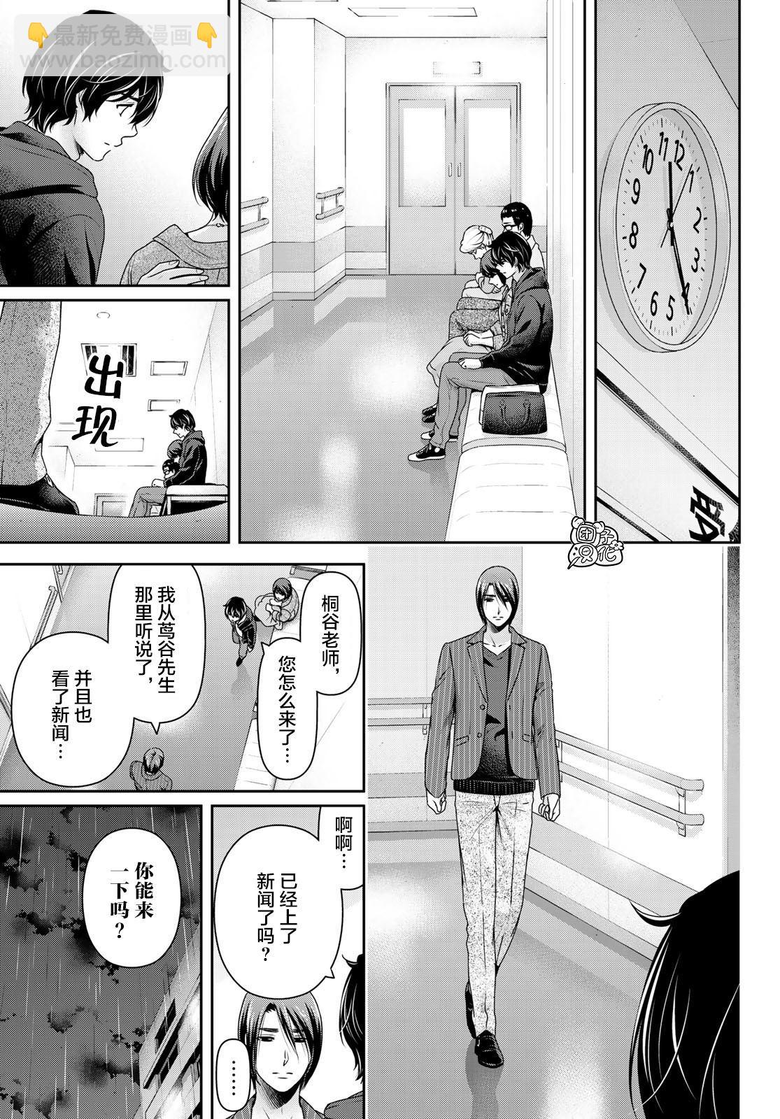 家有女友 - 第271話 殘酷的現實 - 1