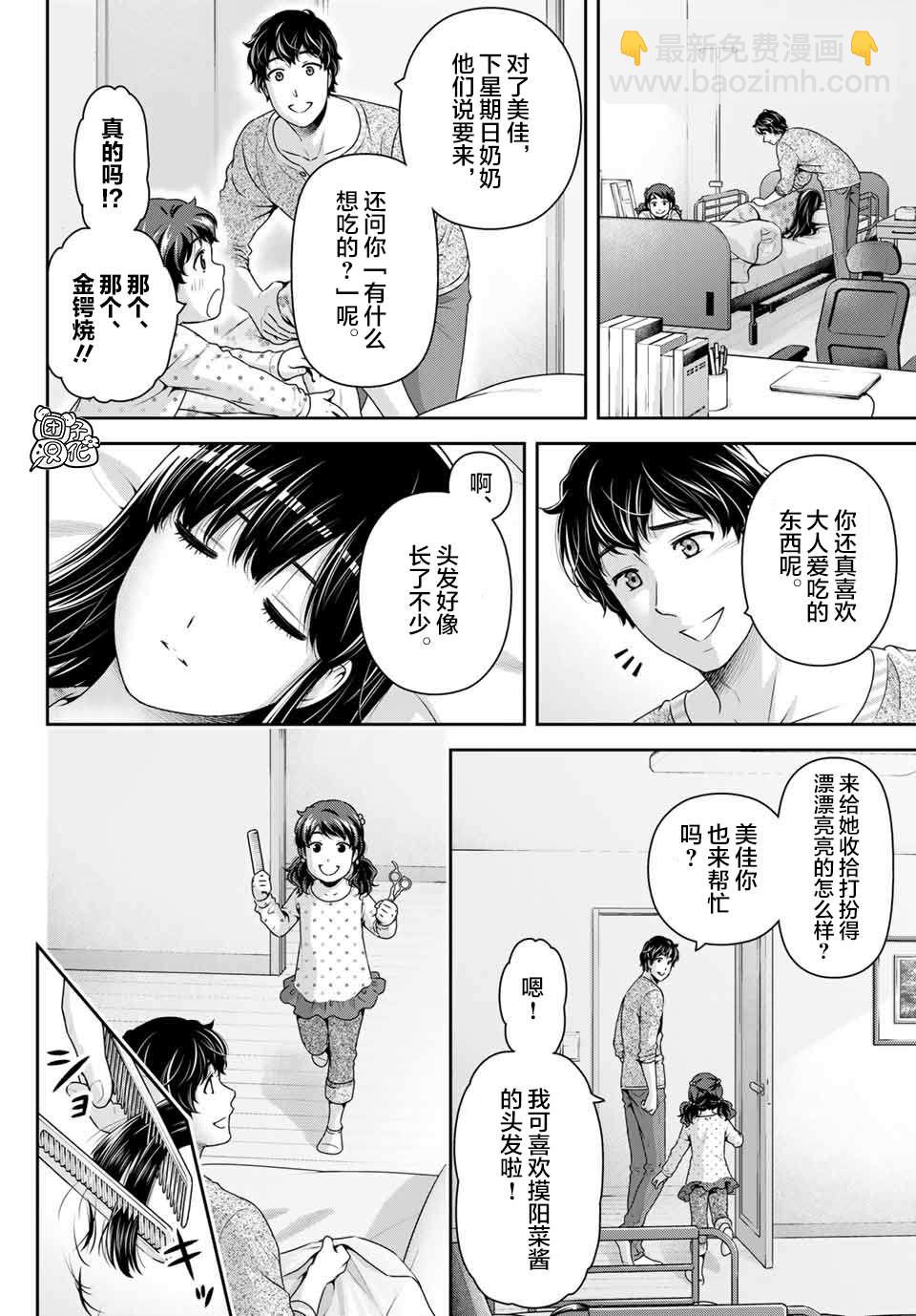 家有女友 - 第274話 賭上人生 - 4