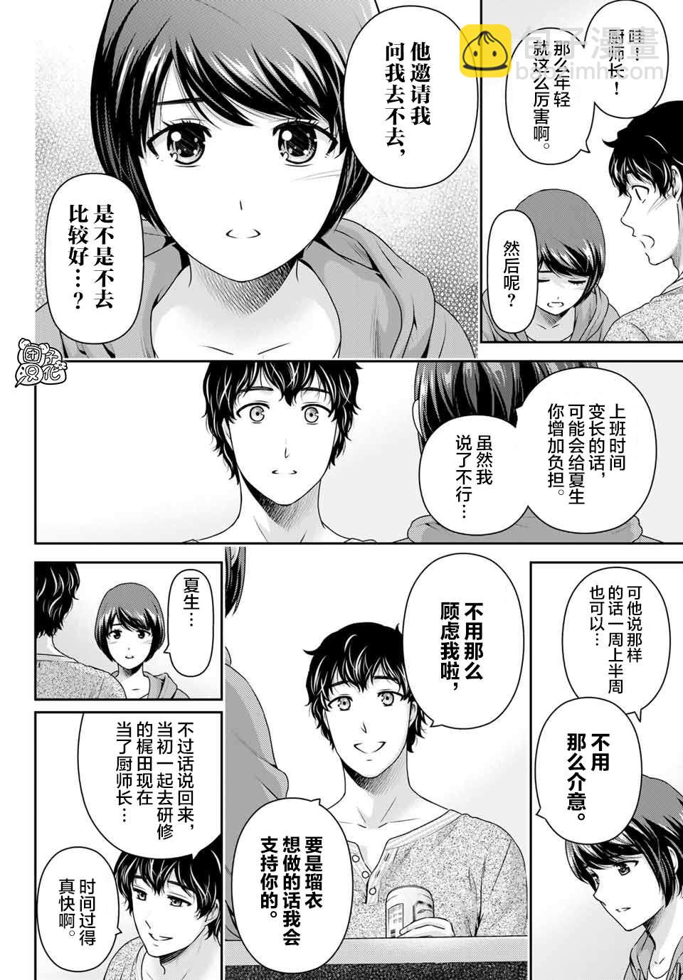 家有女友 - 第274話 賭上人生 - 4