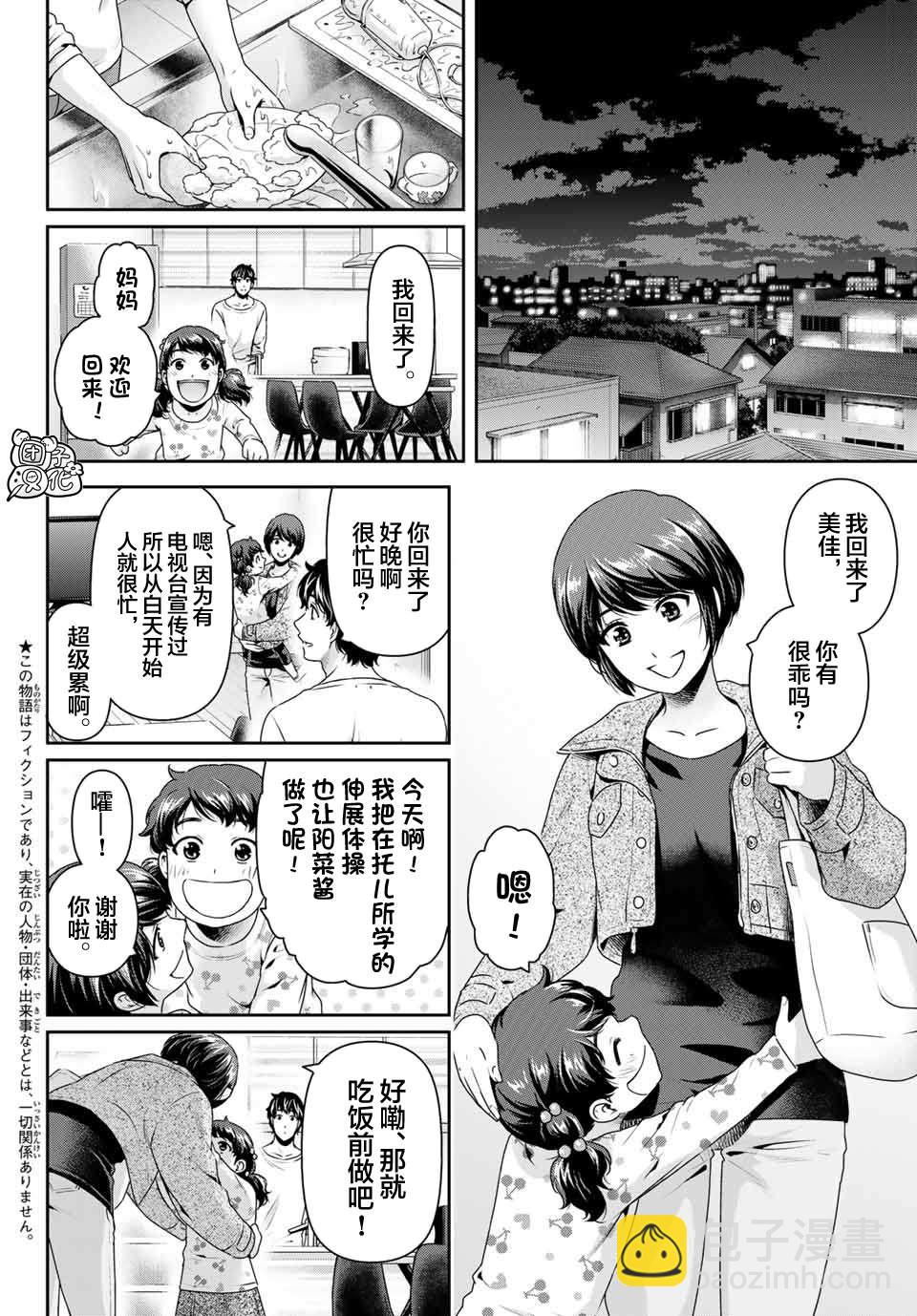 家有女友 - 第274話 賭上人生 - 4