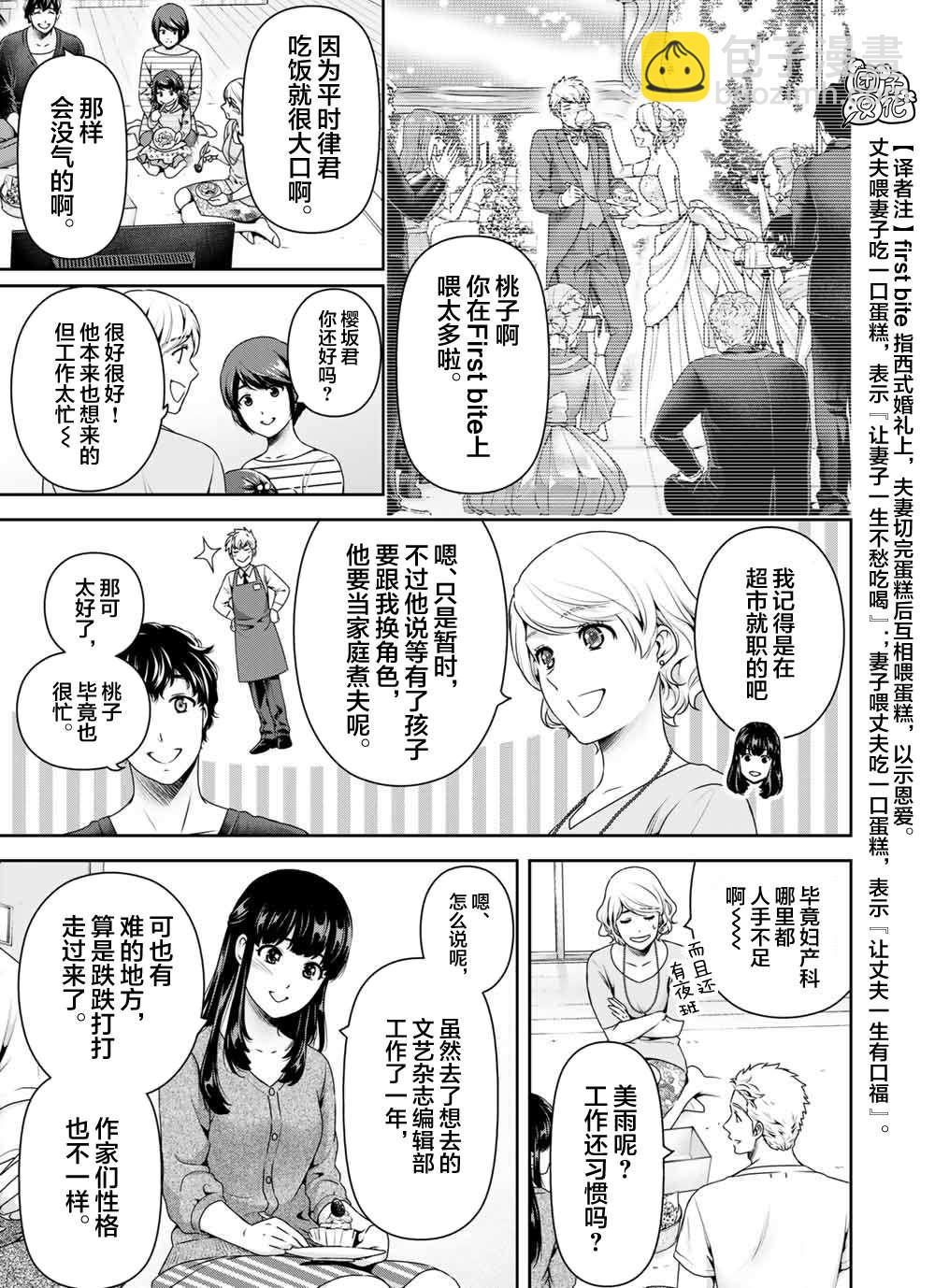 家有女友 - 第274話 賭上人生 - 3