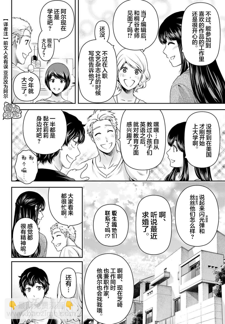 家有女友 - 第274話 賭上人生 - 4