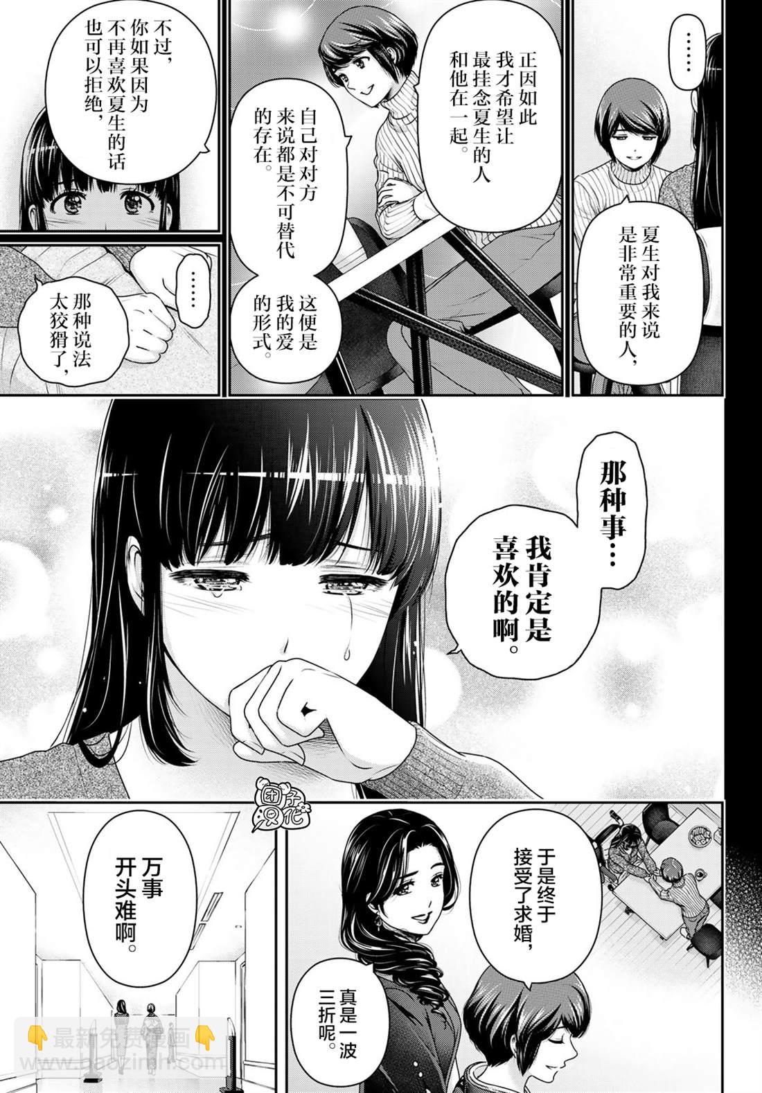 家有女友 - 第276話 最終話 - 4