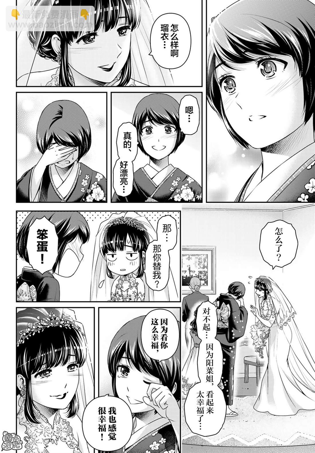 家有女友 - 第276話 最終話 - 2