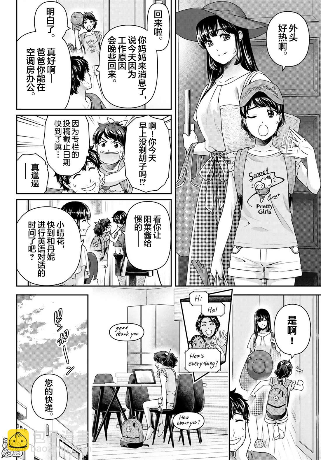 家有女友 - 第276話 最終話 - 6