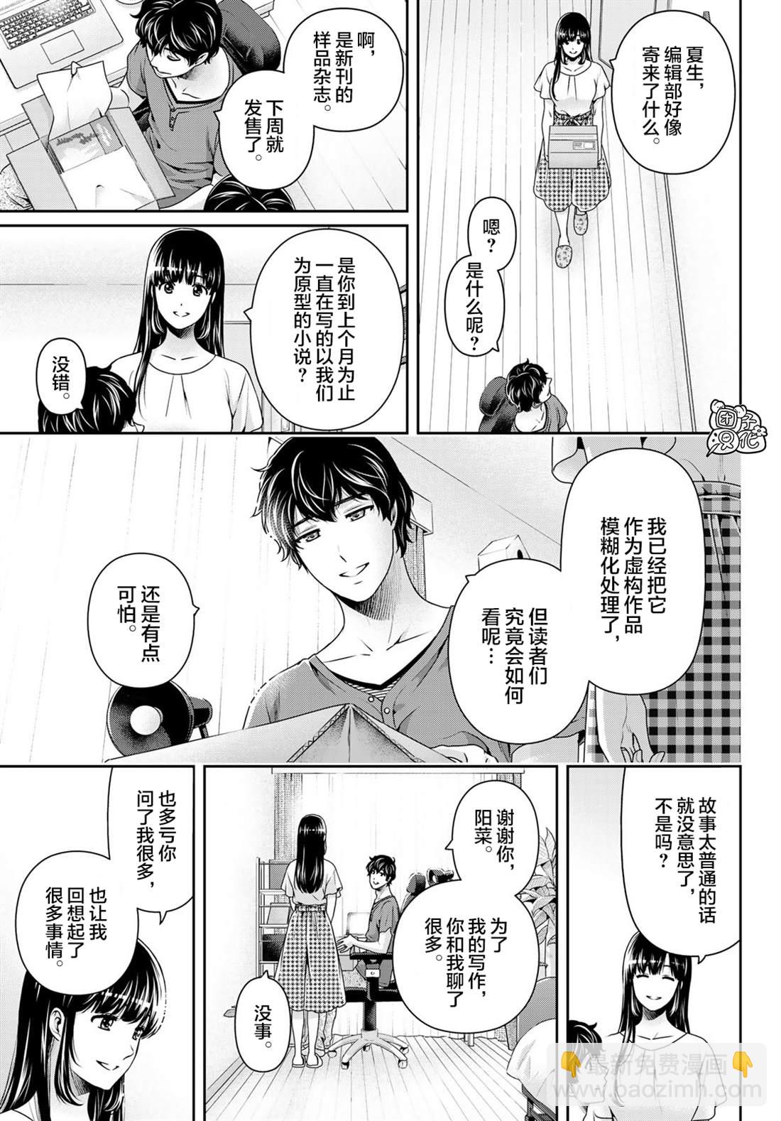 家有女友 - 第276話 最終話 - 1
