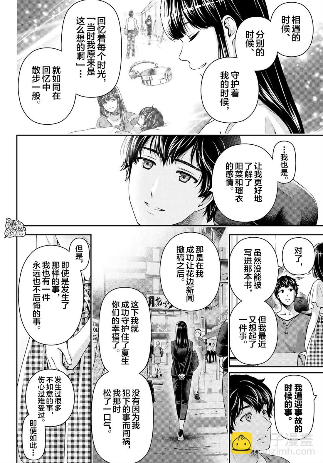 家有女友 - 第276話 最終話 - 2