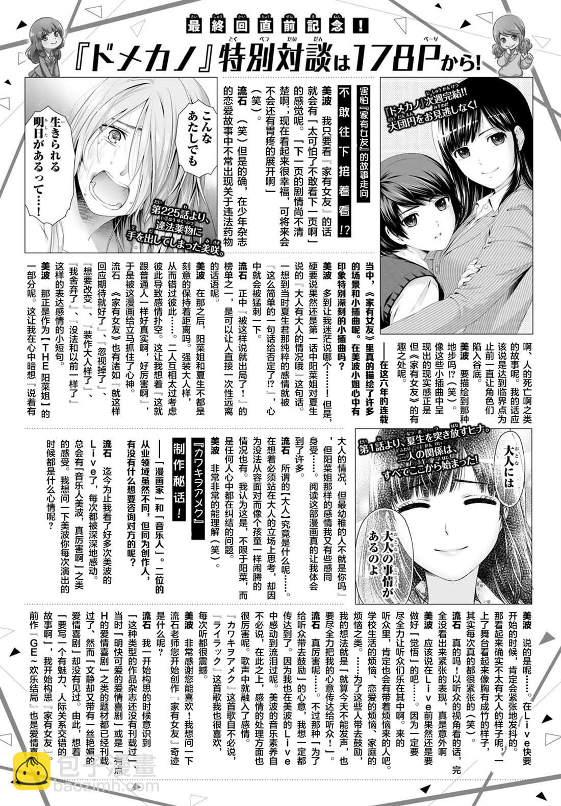 家有女友 - 第276話 最終話 - 1