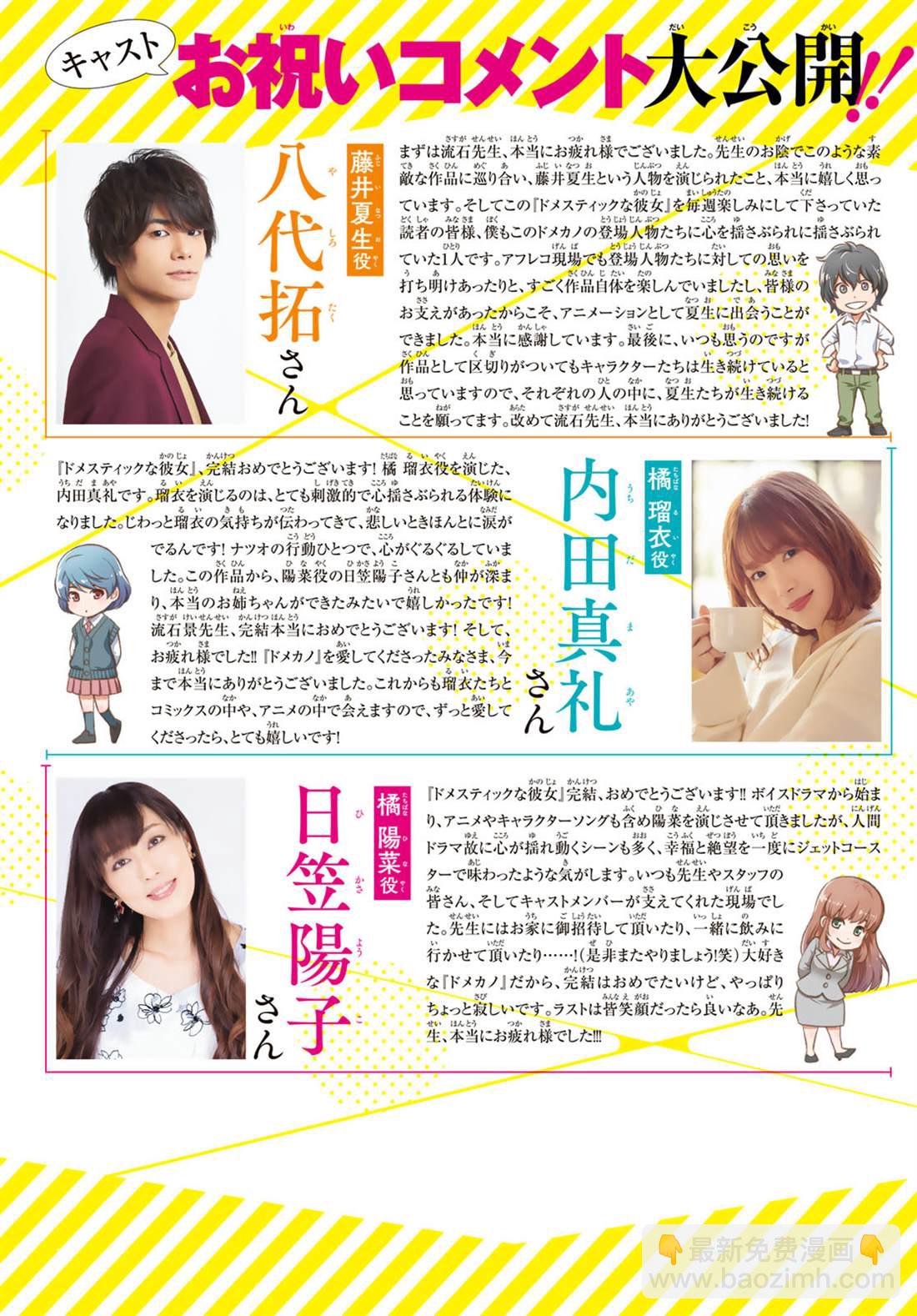 家有女友 - 第276話 最終話 - 3