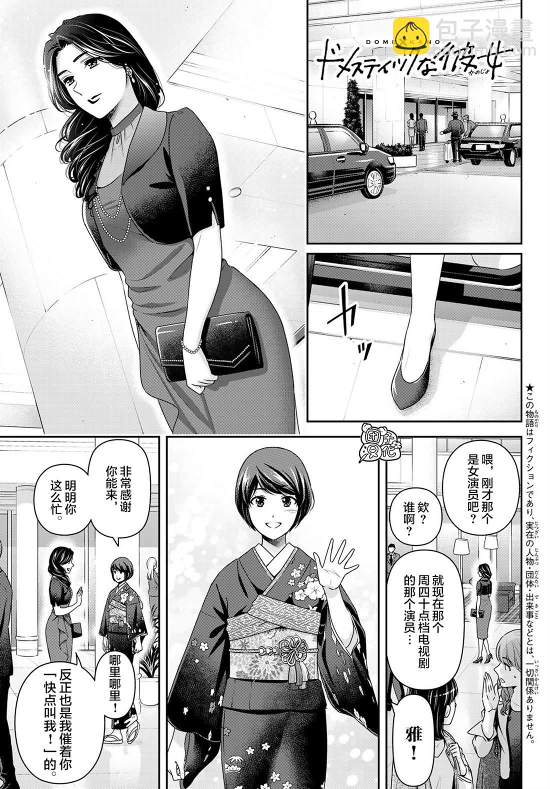 家有女友 - 第276话 最终话 - 6