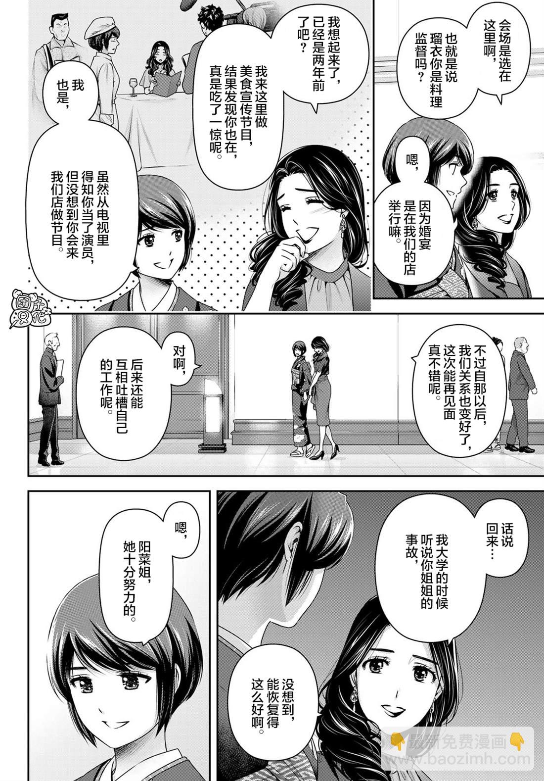 家有女友 - 第276話 最終話 - 1