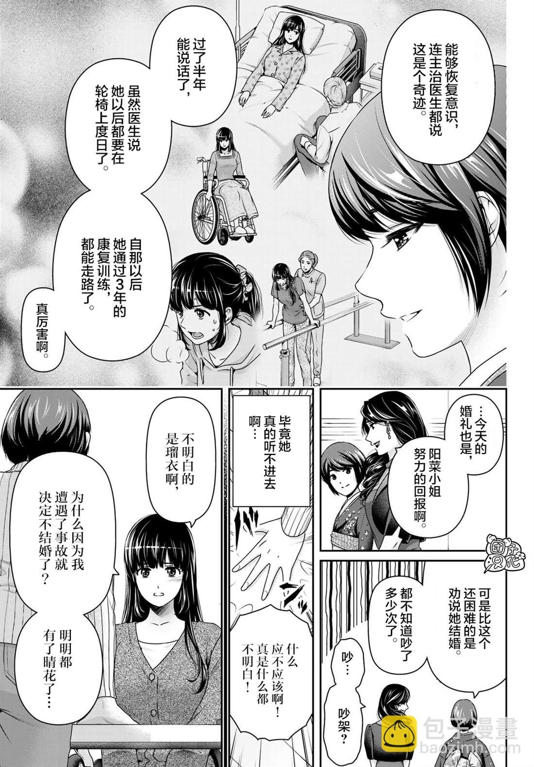 家有女友 - 第276話 最終話 - 2