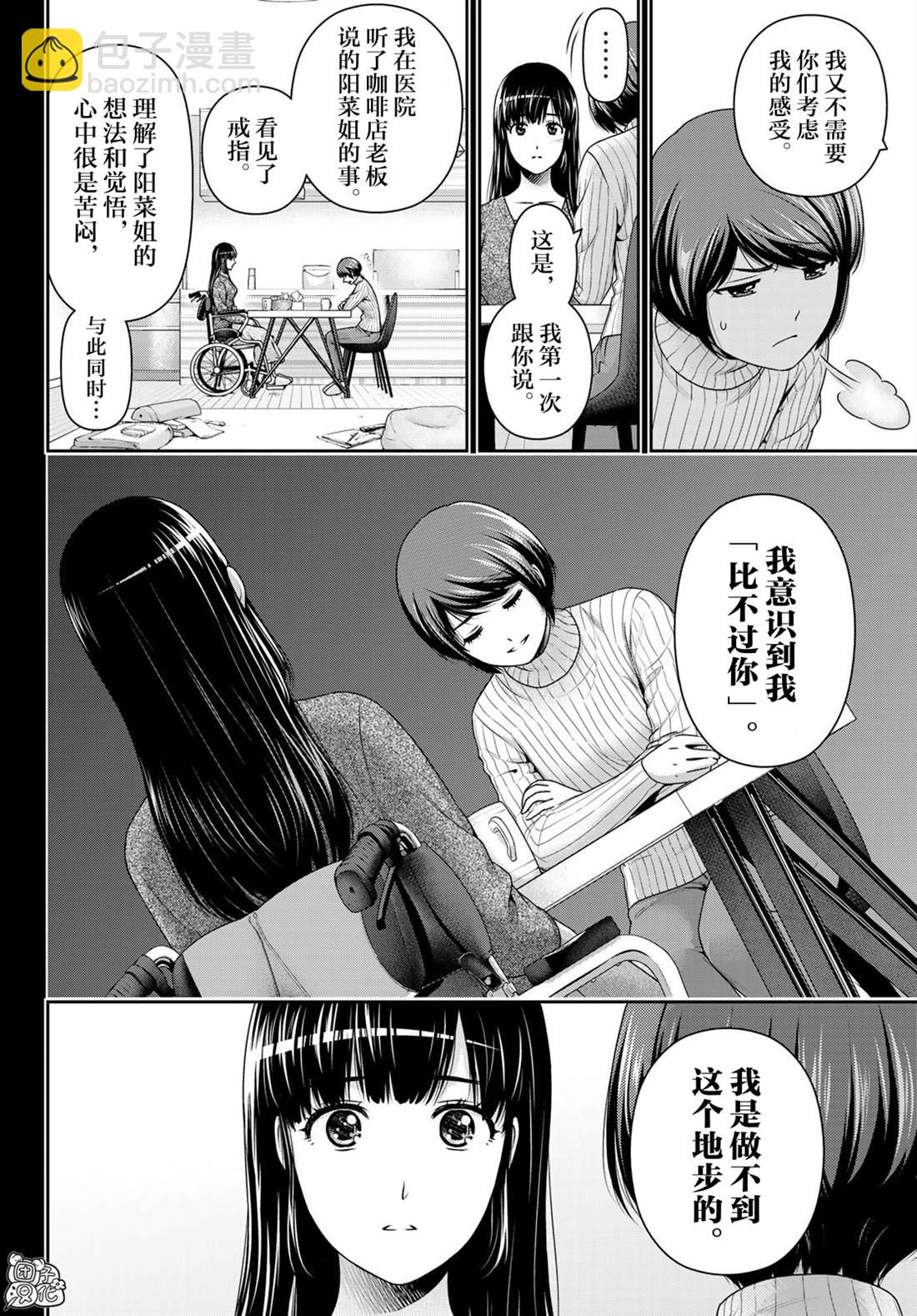 家有女友 - 第276話 最終話 - 3