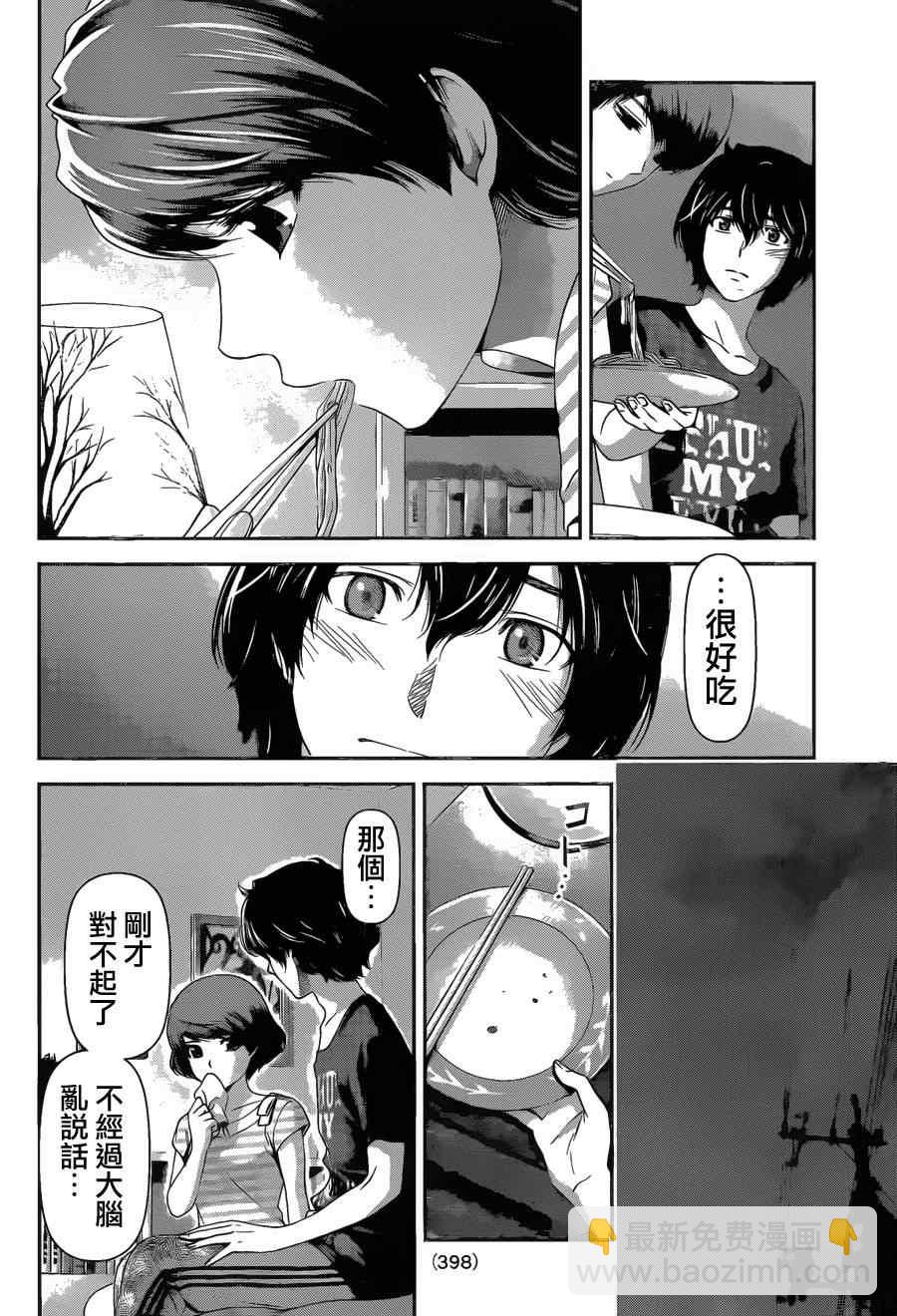 家有女友 - 第30話 - 2