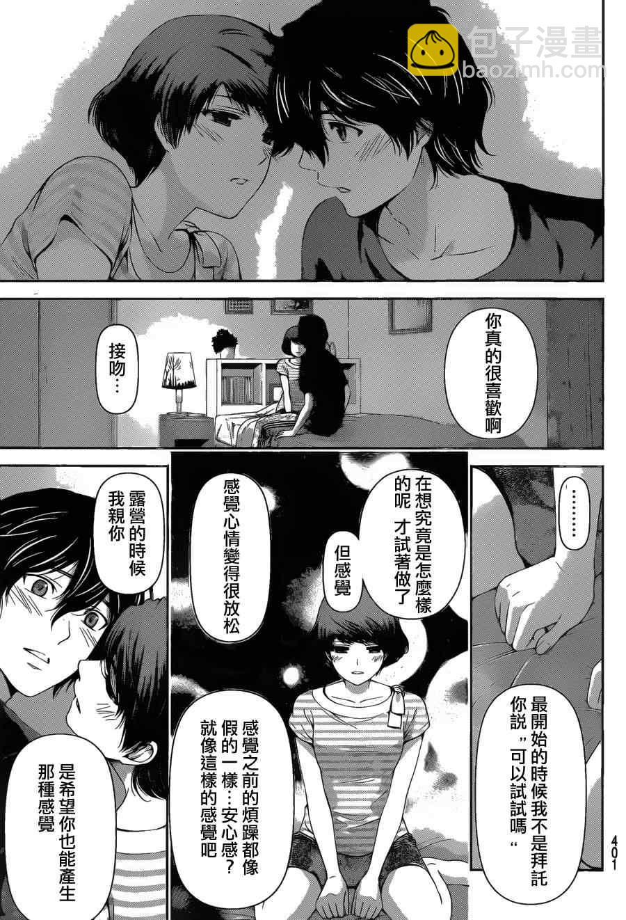 家有女友 - 第30話 - 1