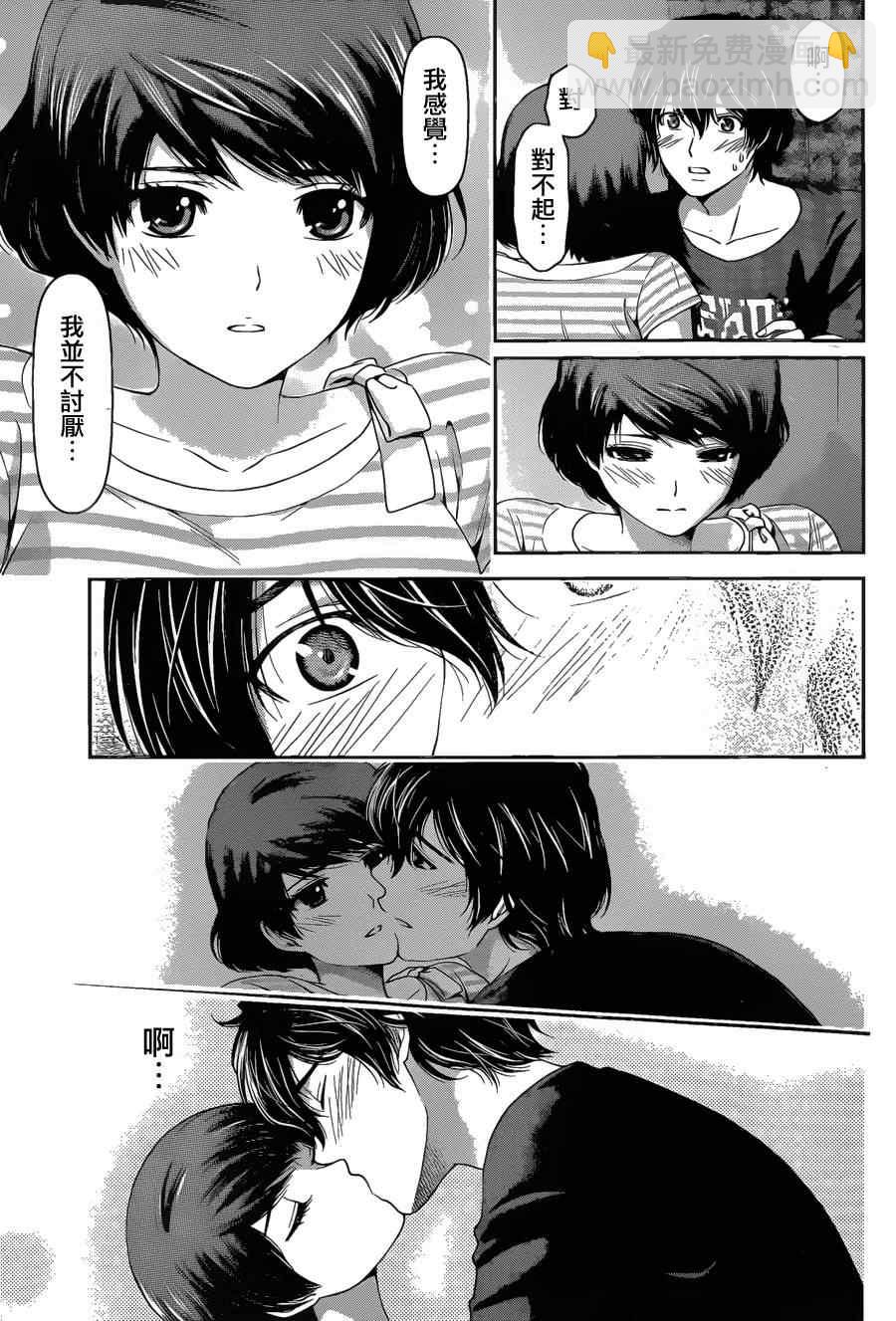 家有女友 - 第30話 - 3