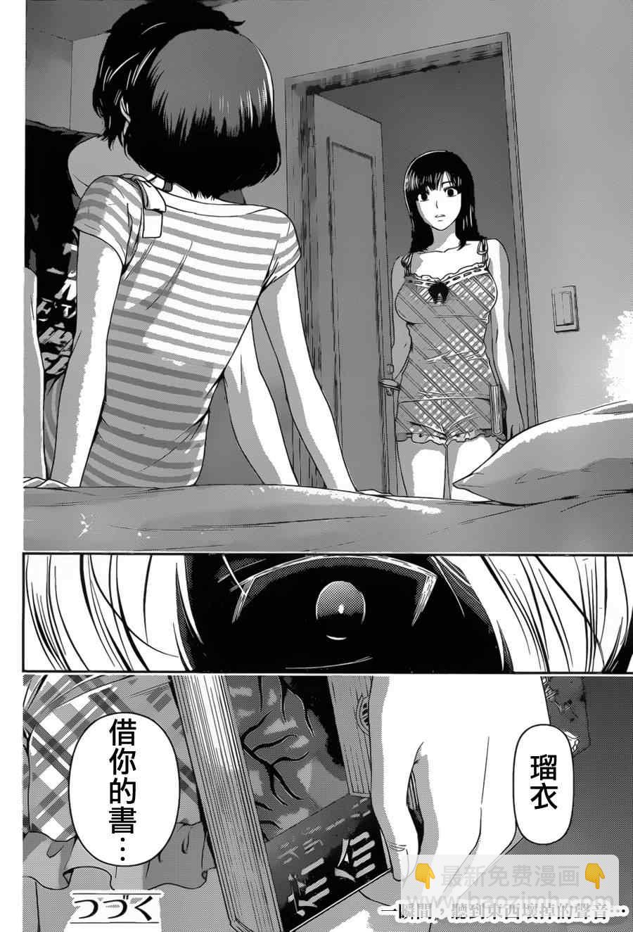 家有女友 - 第30話 - 2