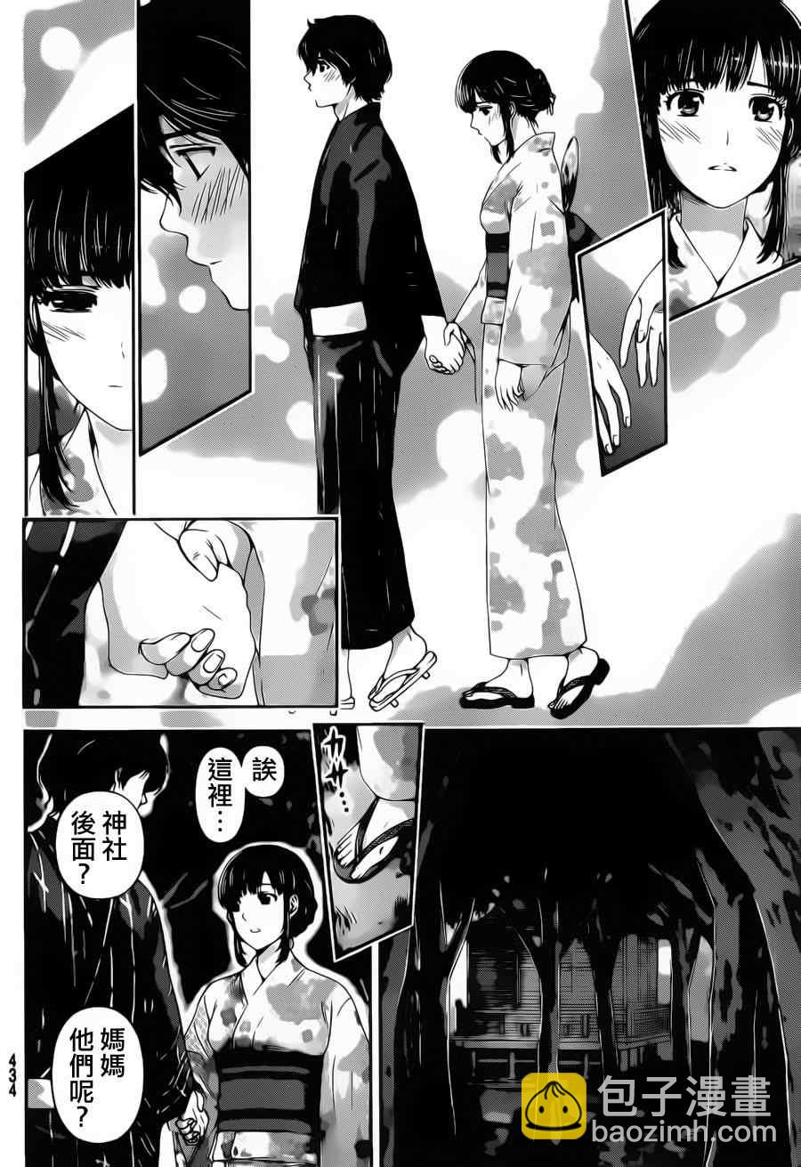 家有女友 - 第32話 - 4