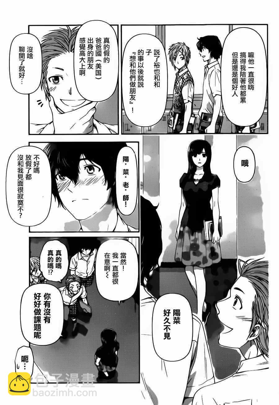 家有女友 - 第36話 - 3