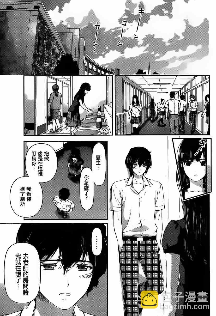 家有女友 - 第36話 - 1