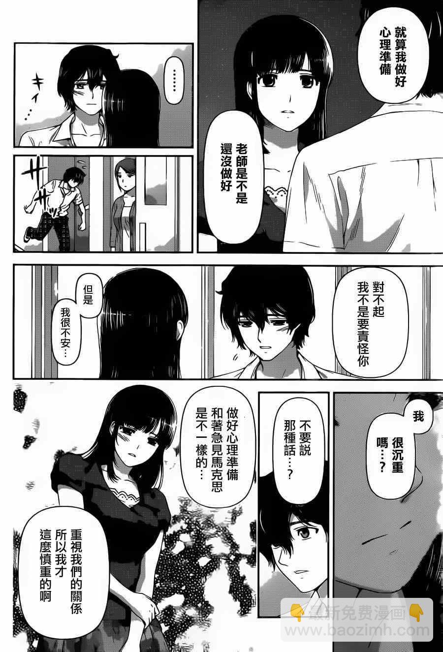 家有女友 - 第36話 - 2