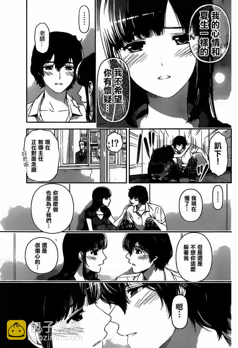 家有女友 - 第36話 - 3