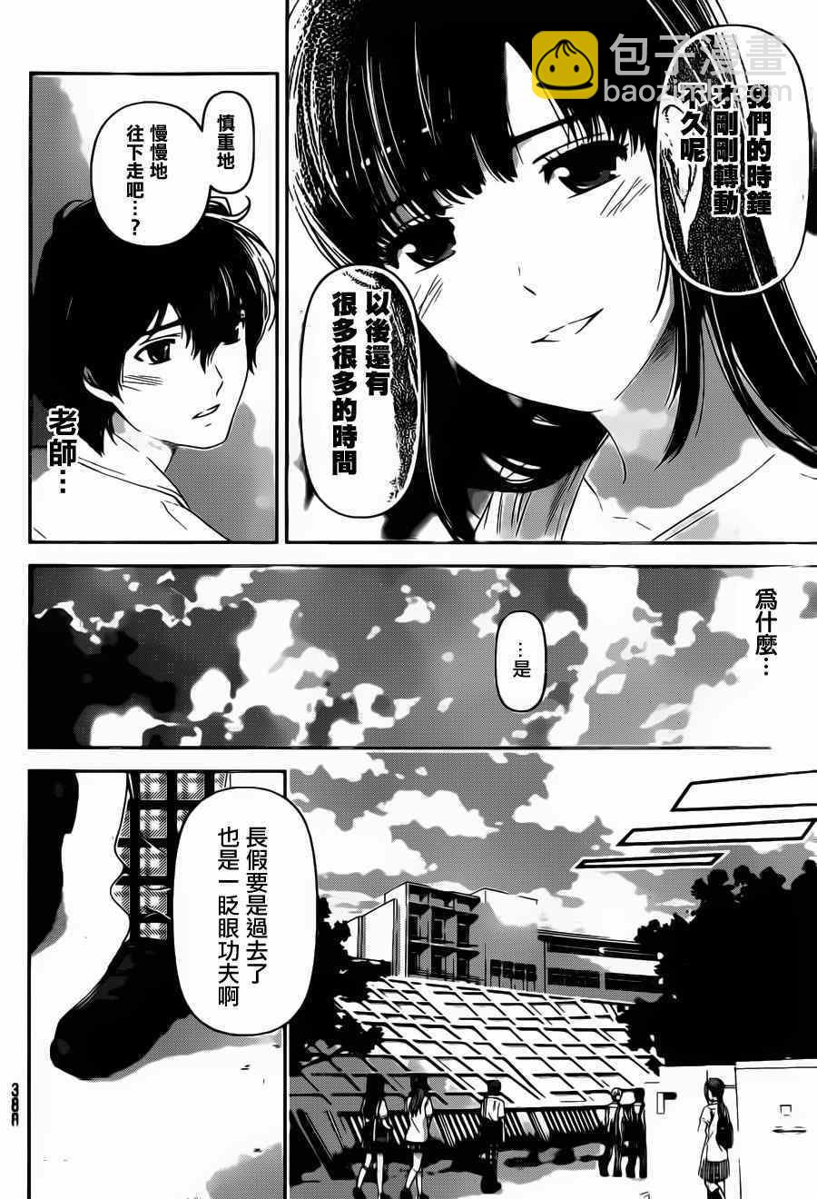 家有女友 - 第36話 - 2