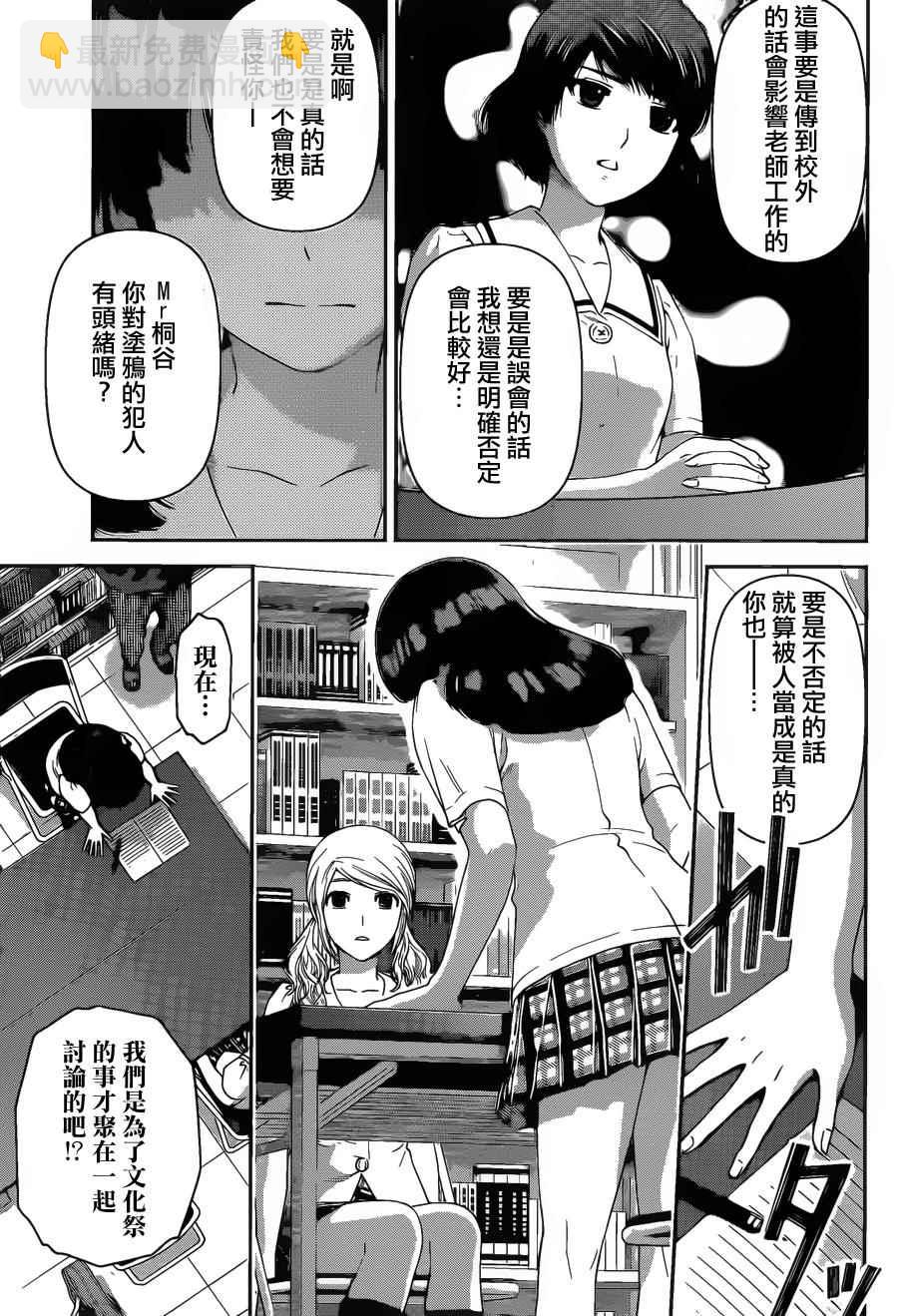 家有女友 - 第38話 - 2